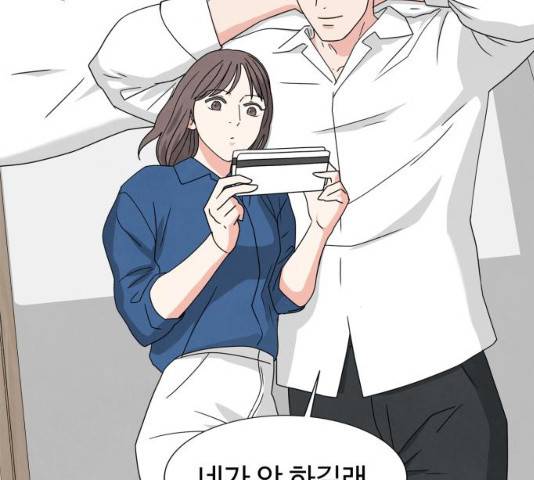 모두 너였다 29화 83