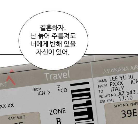 모두 너였다 29화 88