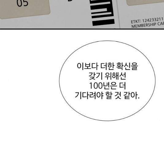 모두 너였다 29화 89