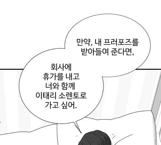 모두 너였다 29화 90