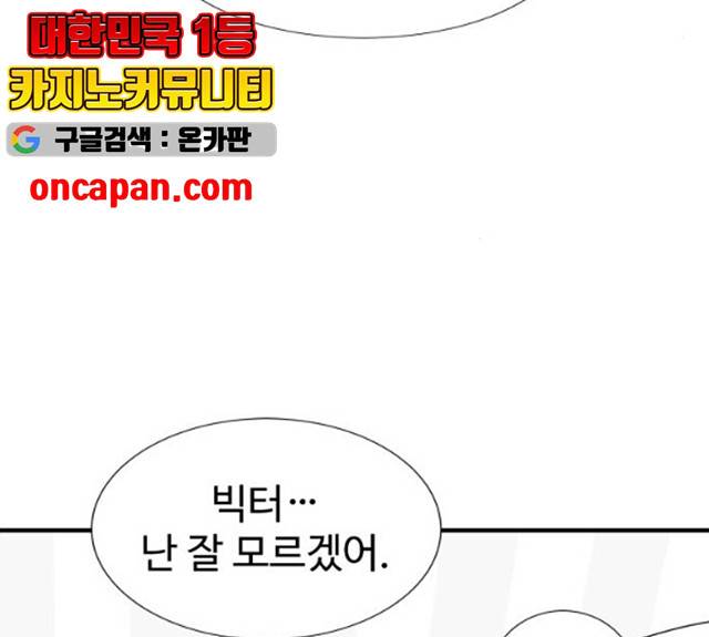 모두 너였다 29화 96