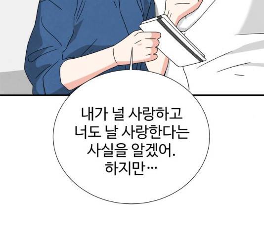 모두 너였다 29화 98