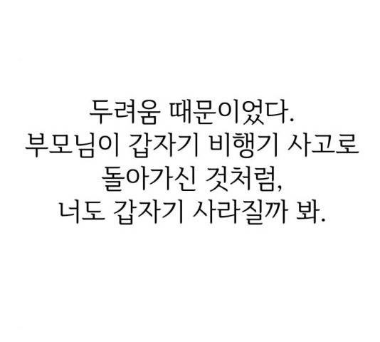 모두 너였다 29화 101