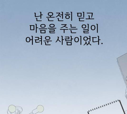 모두 너였다 29화 103