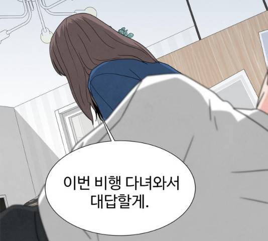 모두 너였다 29화 104