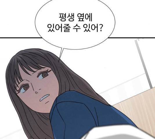 모두 너였다 29화 107