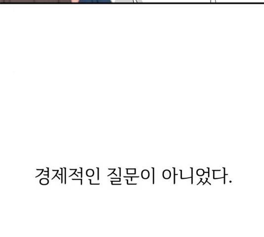 모두 너였다 29화 110