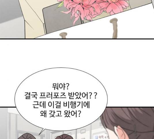 모두 너였다 29화 117