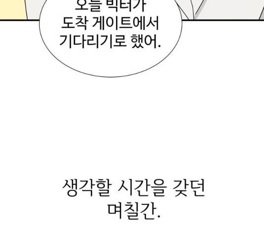 모두 너였다 29화 121