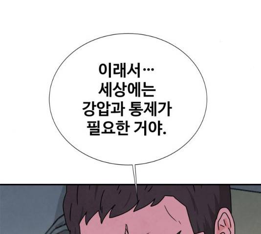 모두 너였다 29화 143