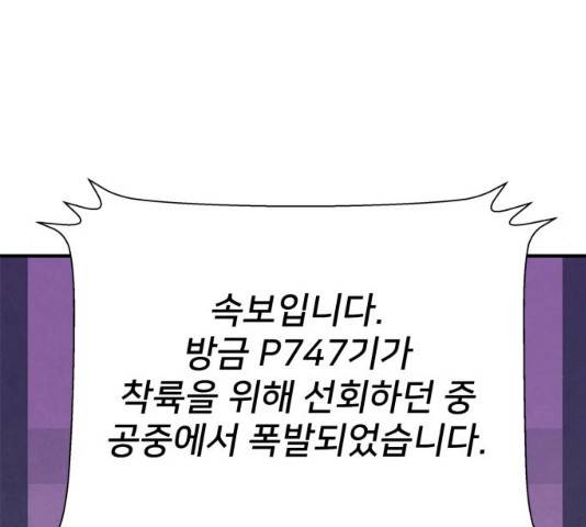 모두 너였다 29화 158
