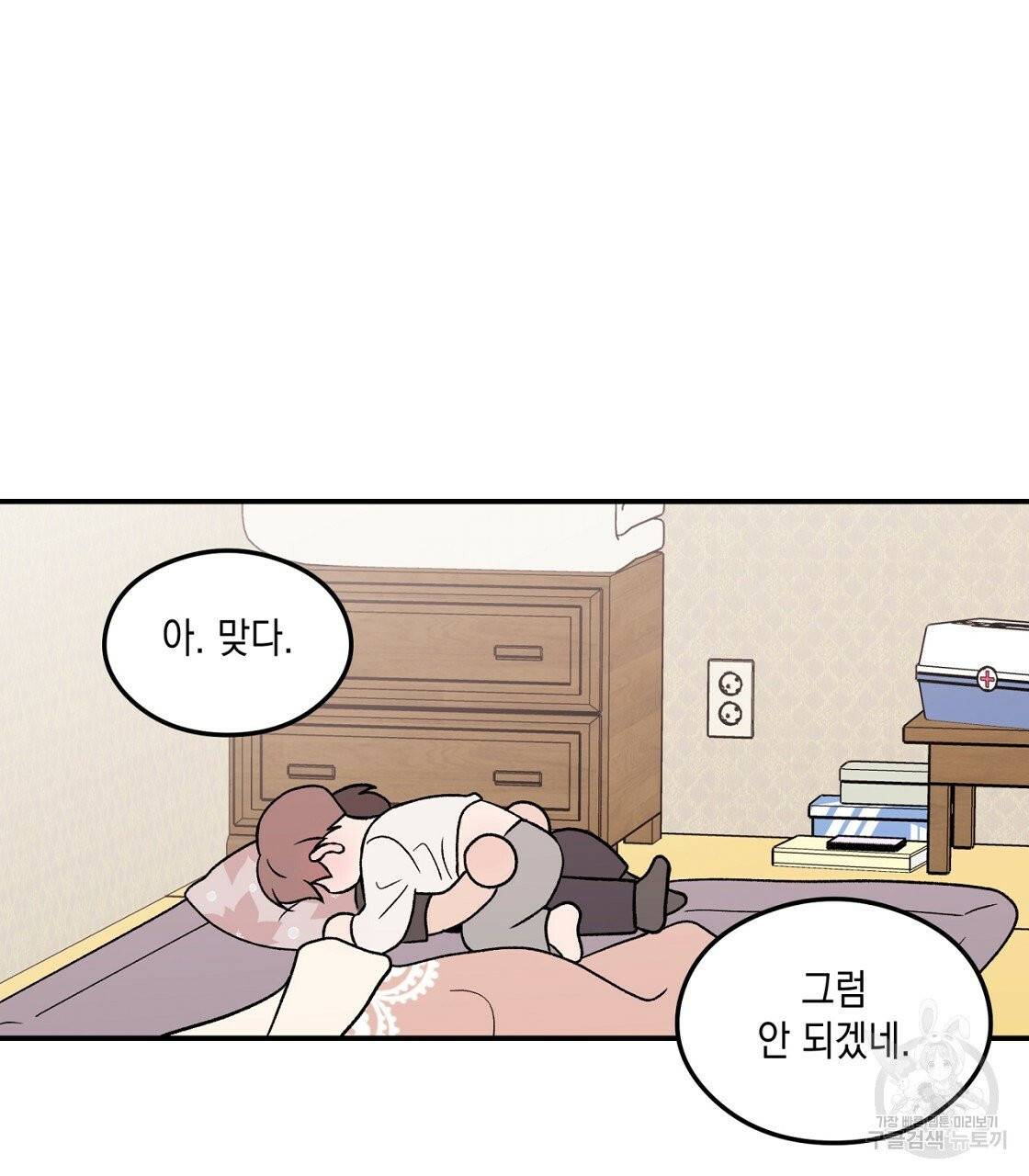 플립턴 49화 11