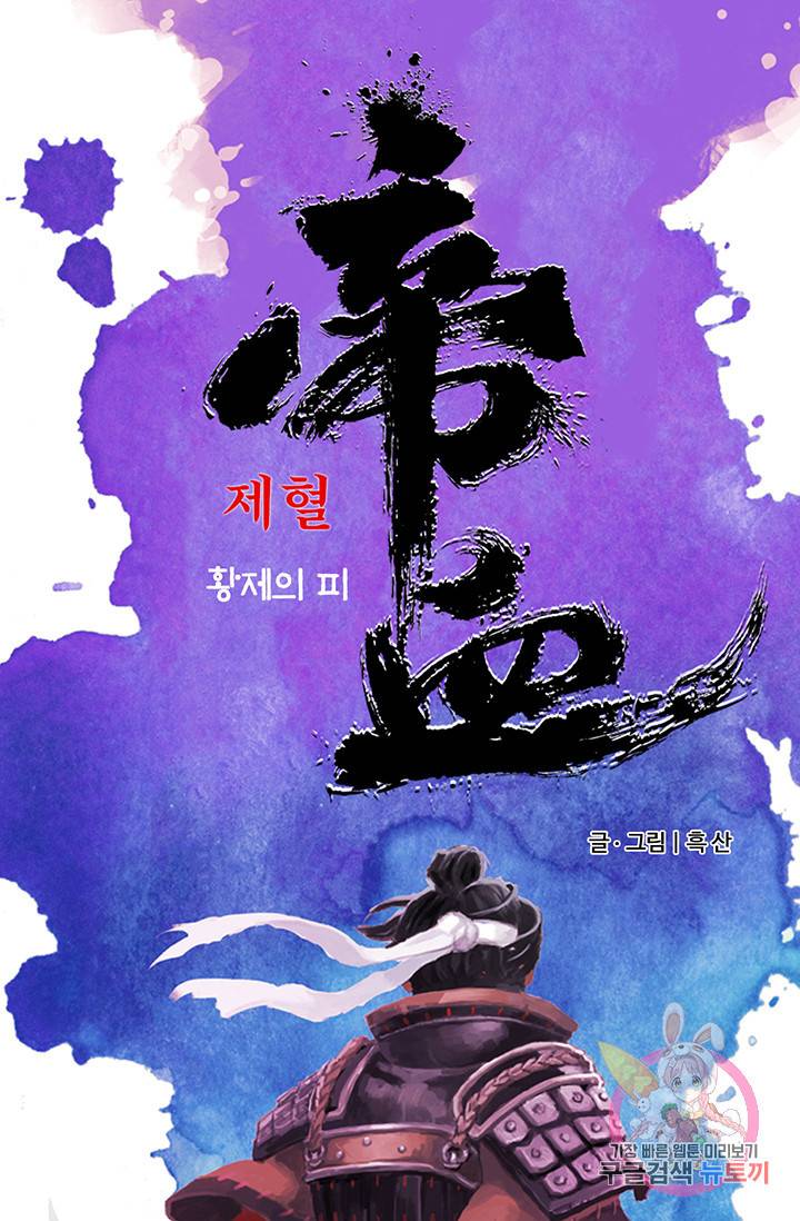 제혈: 황제의 피 13화 1
