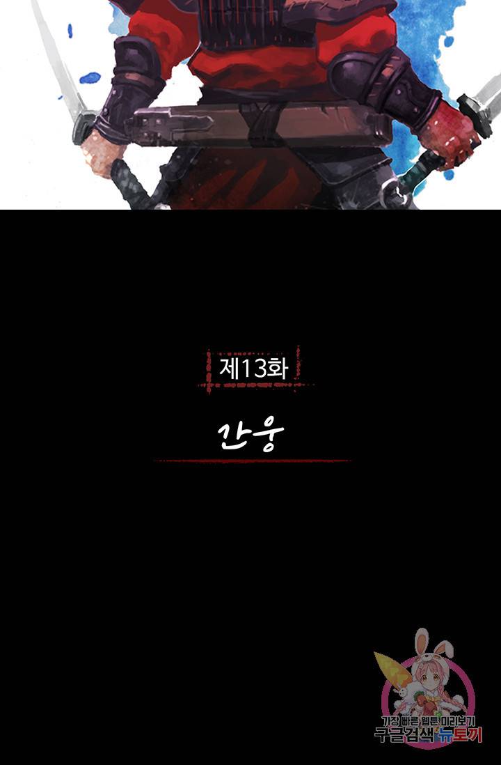 제혈: 황제의 피 13화 2