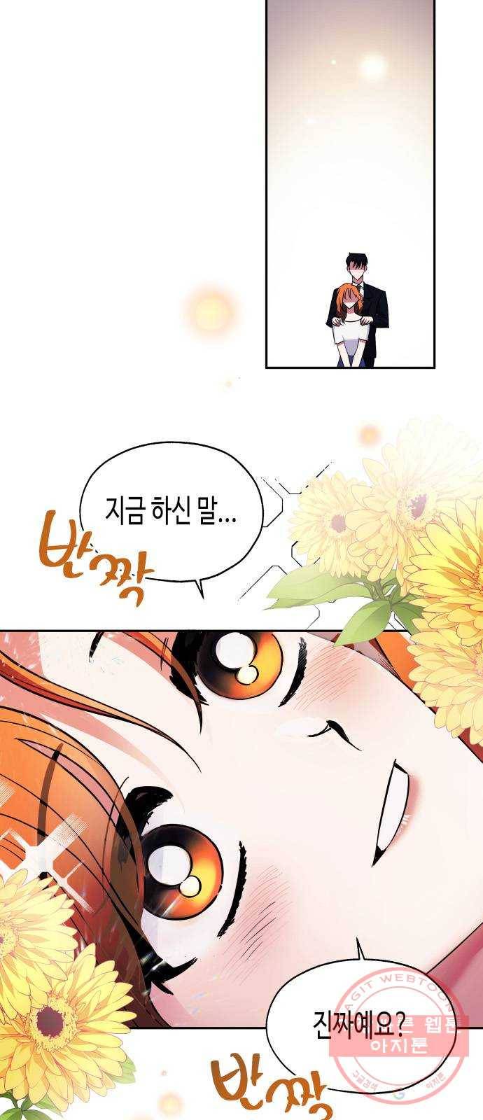 나를 길들여 봐, 차비서 2화 4