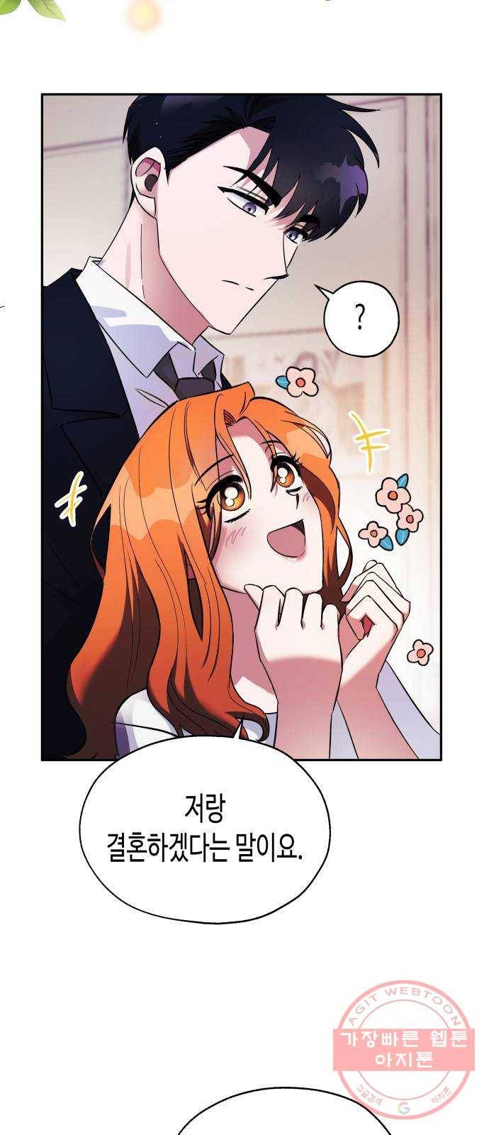 나를 길들여 봐, 차비서 2화 5