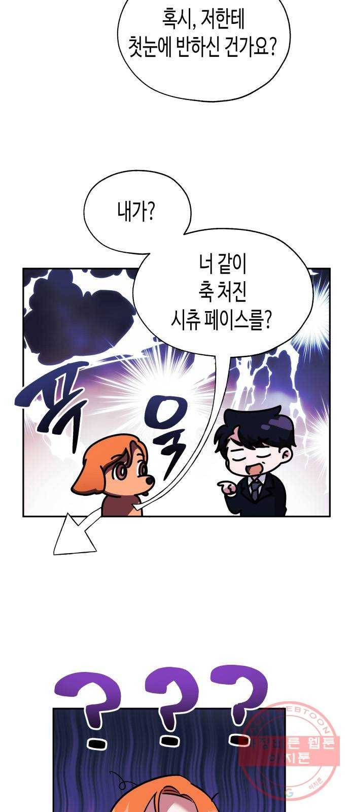 나를 길들여 봐, 차비서 2화 6