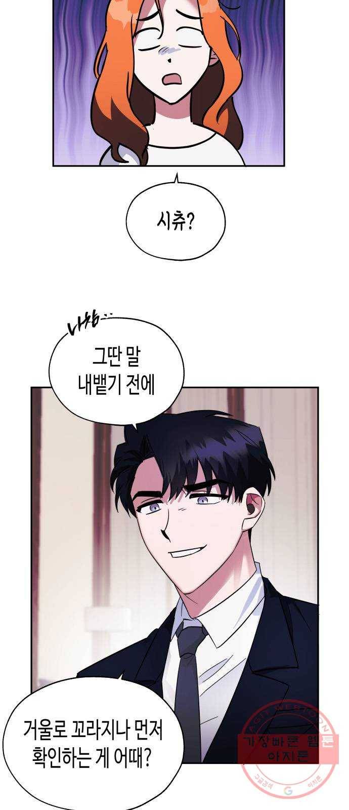 나를 길들여 봐, 차비서 2화 7