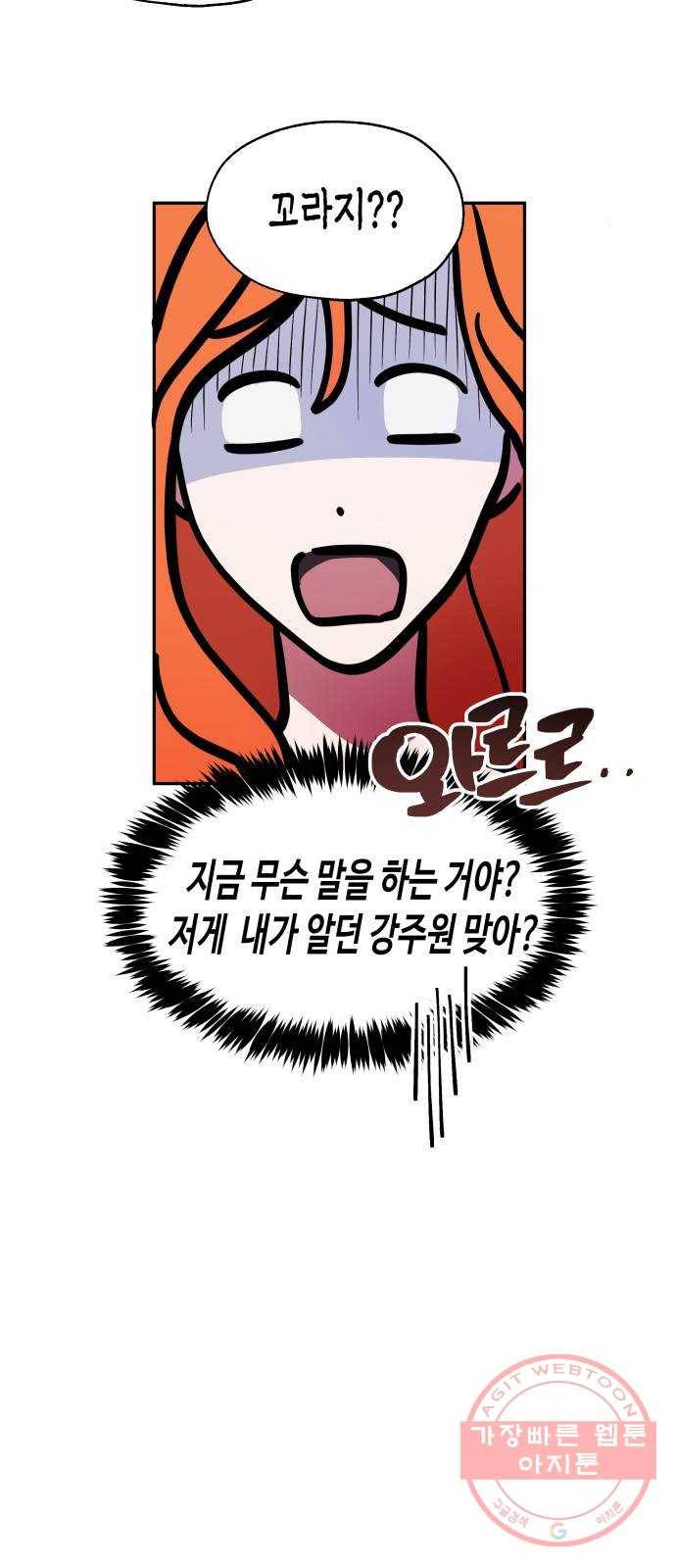 나를 길들여 봐, 차비서 2화 8