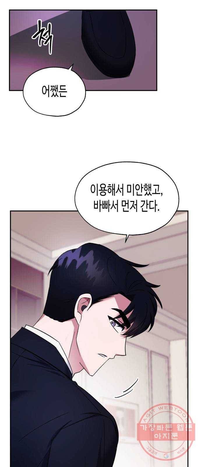 나를 길들여 봐, 차비서 2화 9