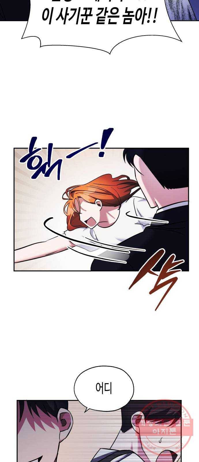 나를 길들여 봐, 차비서 2화 13