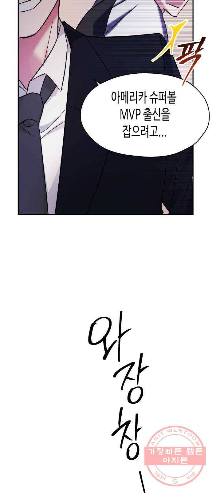 나를 길들여 봐, 차비서 2화 14
