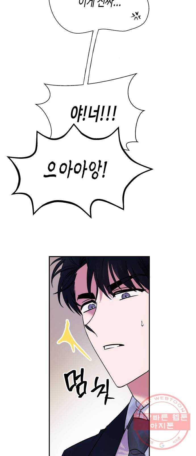 나를 길들여 봐, 차비서 2화 17
