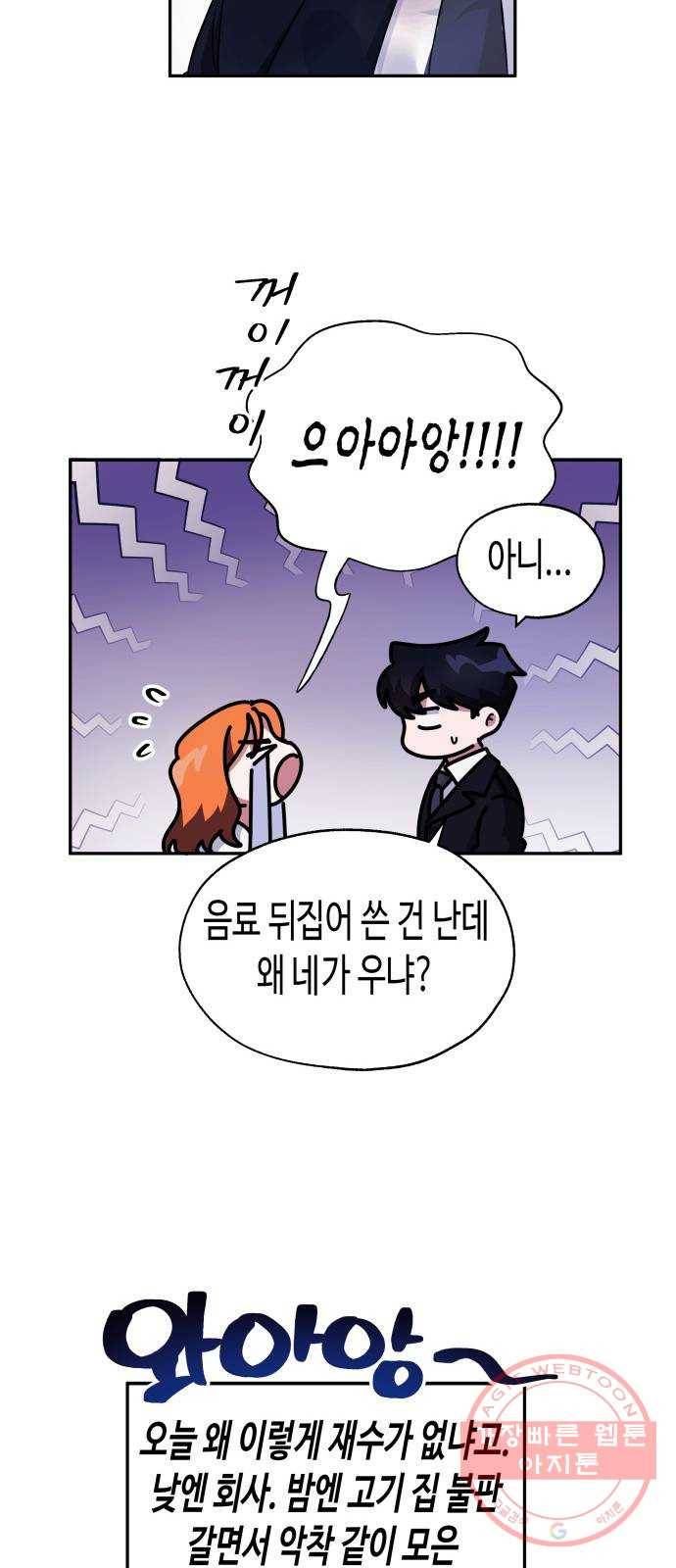 나를 길들여 봐, 차비서 2화 18