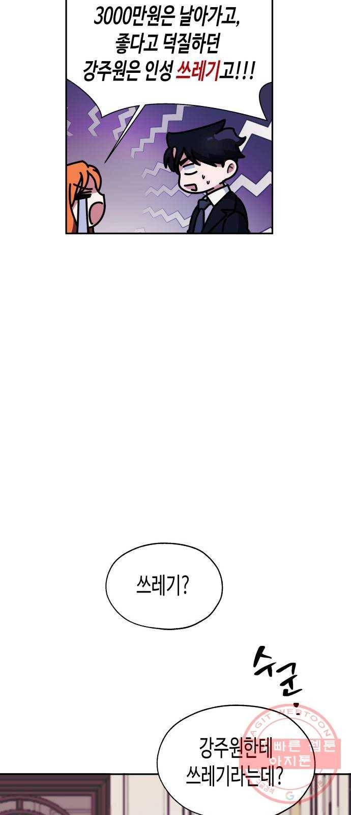 나를 길들여 봐, 차비서 2화 19