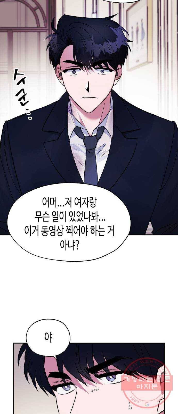 나를 길들여 봐, 차비서 2화 20