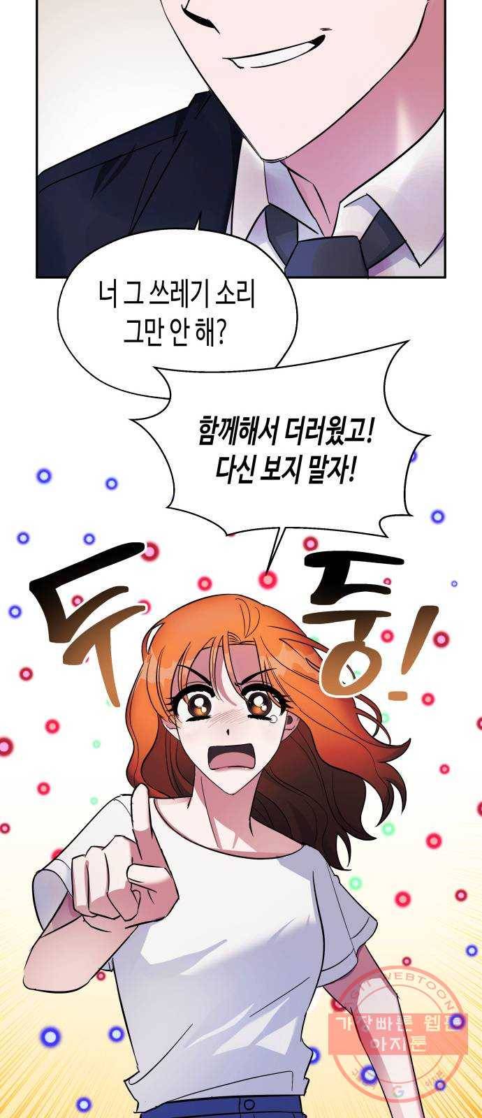 나를 길들여 봐, 차비서 2화 21