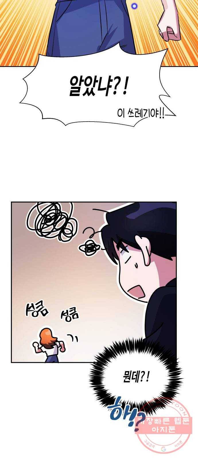 나를 길들여 봐, 차비서 2화 22