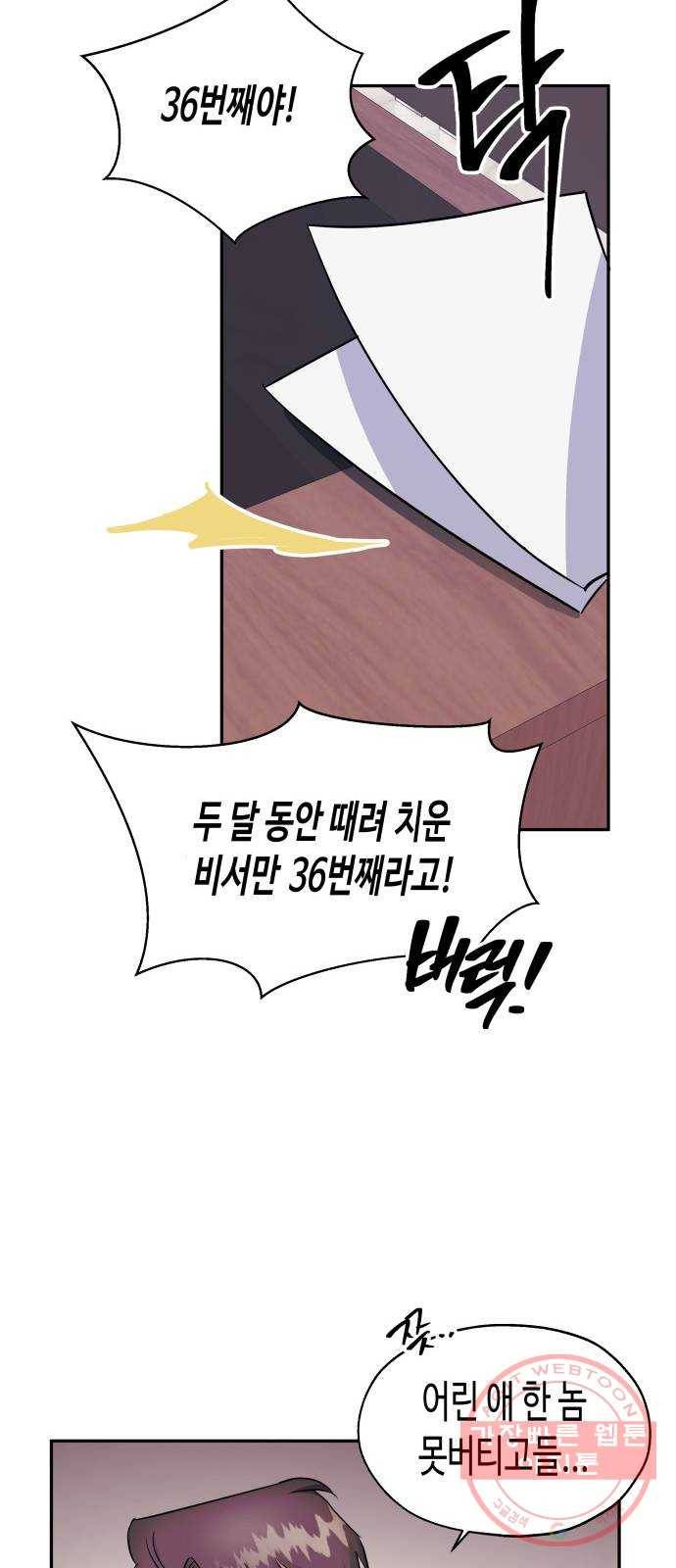 나를 길들여 봐, 차비서 2화 25