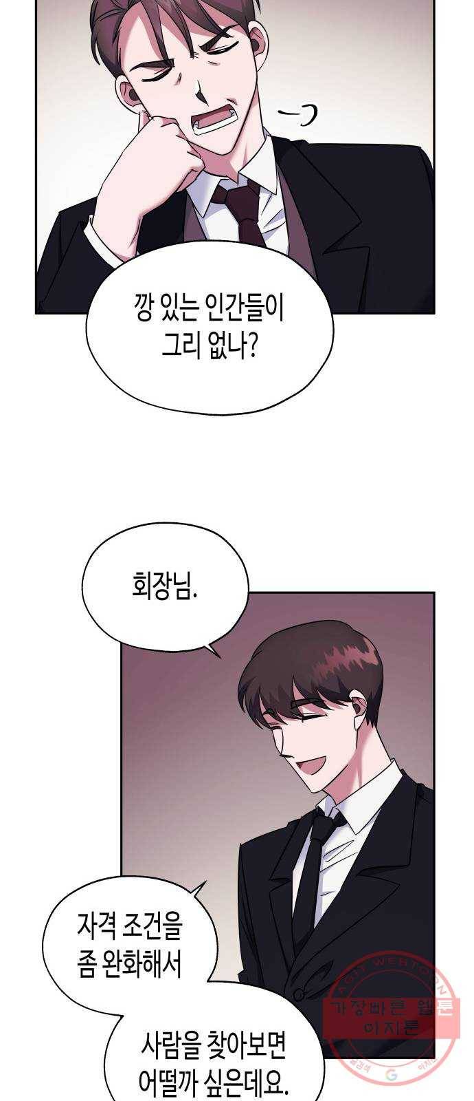 나를 길들여 봐, 차비서 2화 26