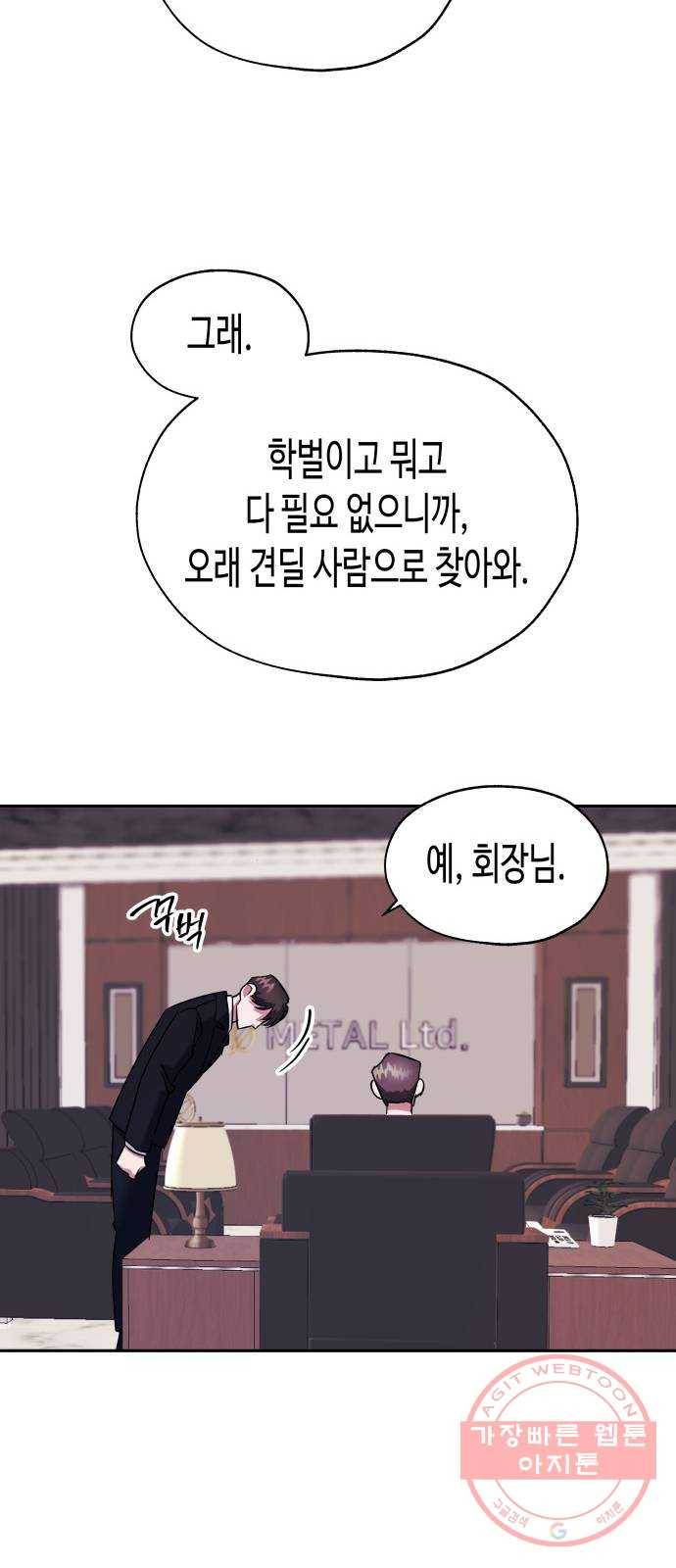 나를 길들여 봐, 차비서 2화 27