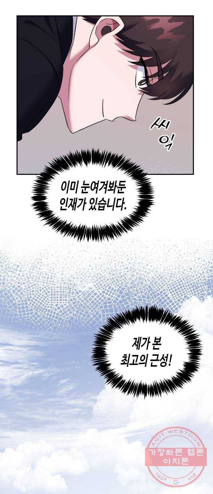 나를 길들여 봐, 차비서 2화 28