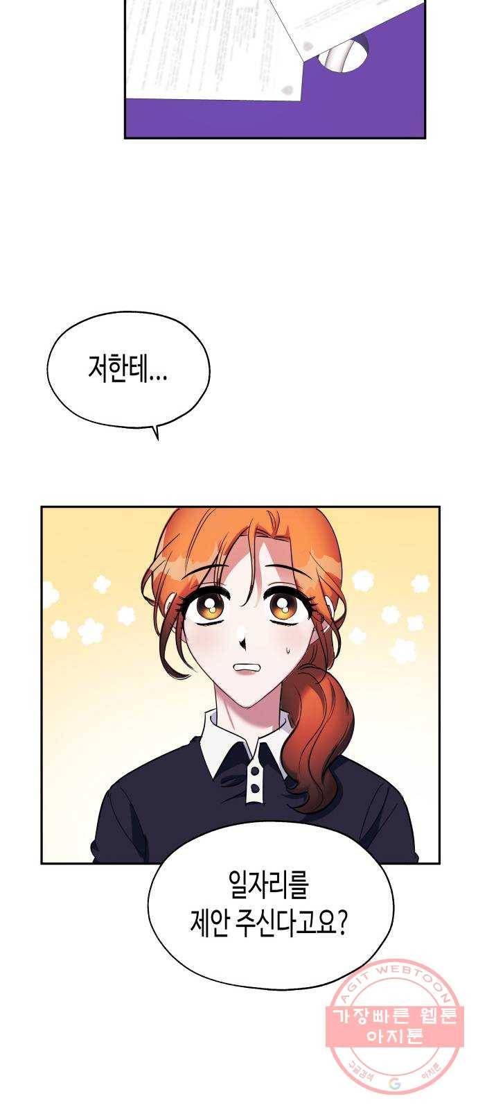나를 길들여 봐, 차비서 2화 30