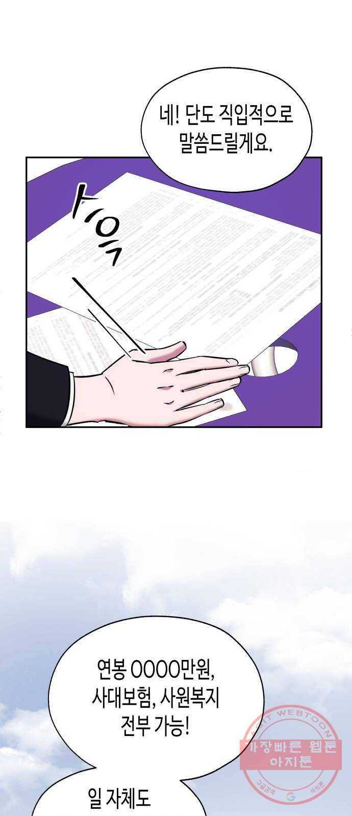 나를 길들여 봐, 차비서 2화 31