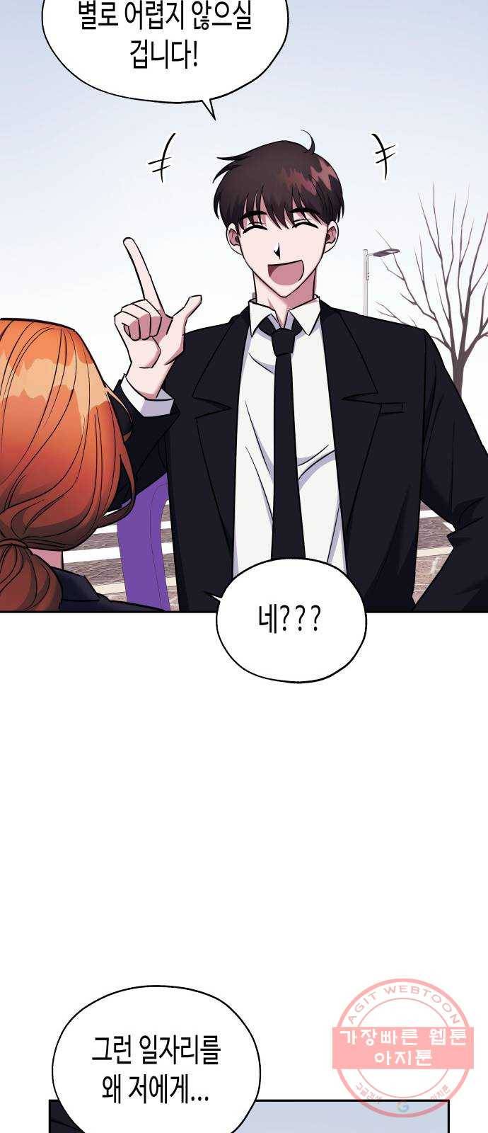 나를 길들여 봐, 차비서 2화 32