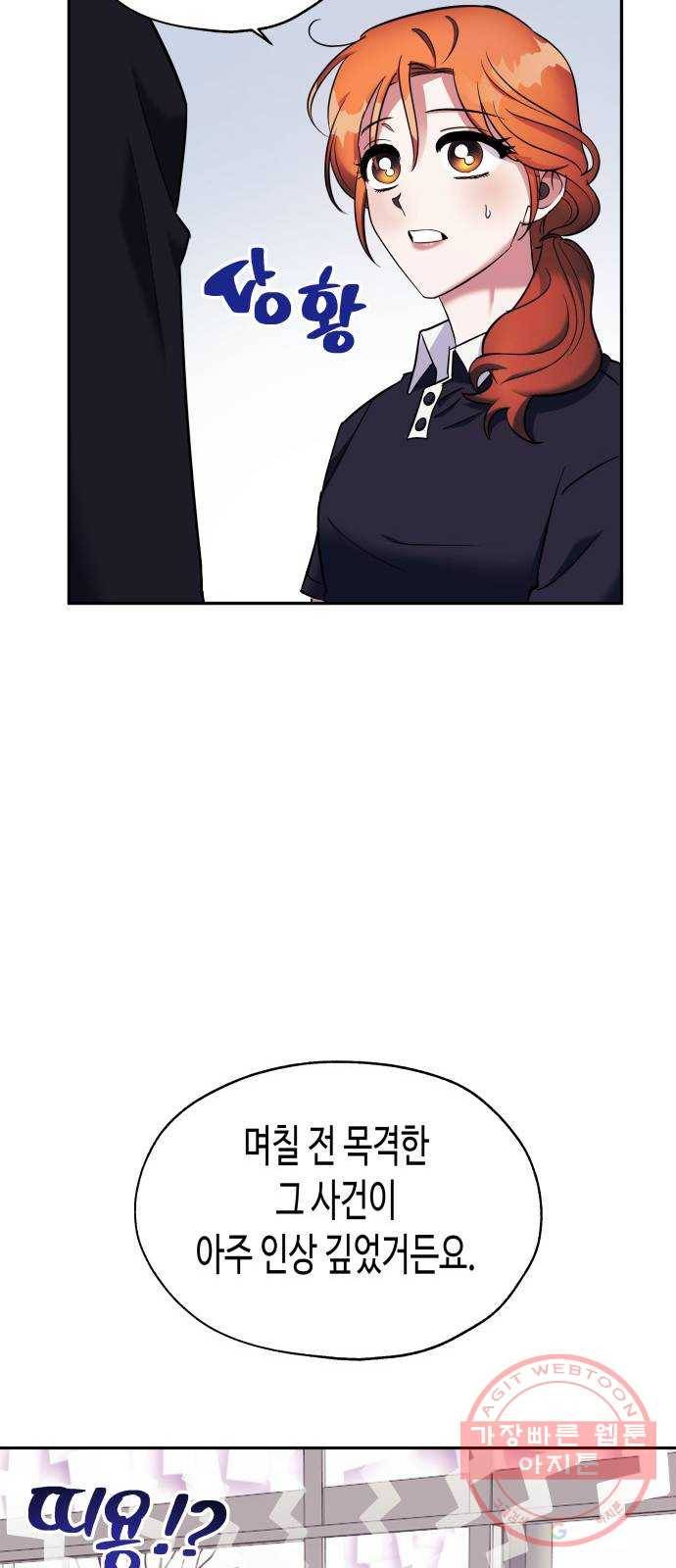 나를 길들여 봐, 차비서 2화 33