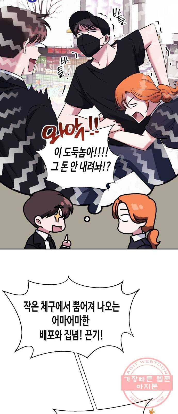 나를 길들여 봐, 차비서 2화 34