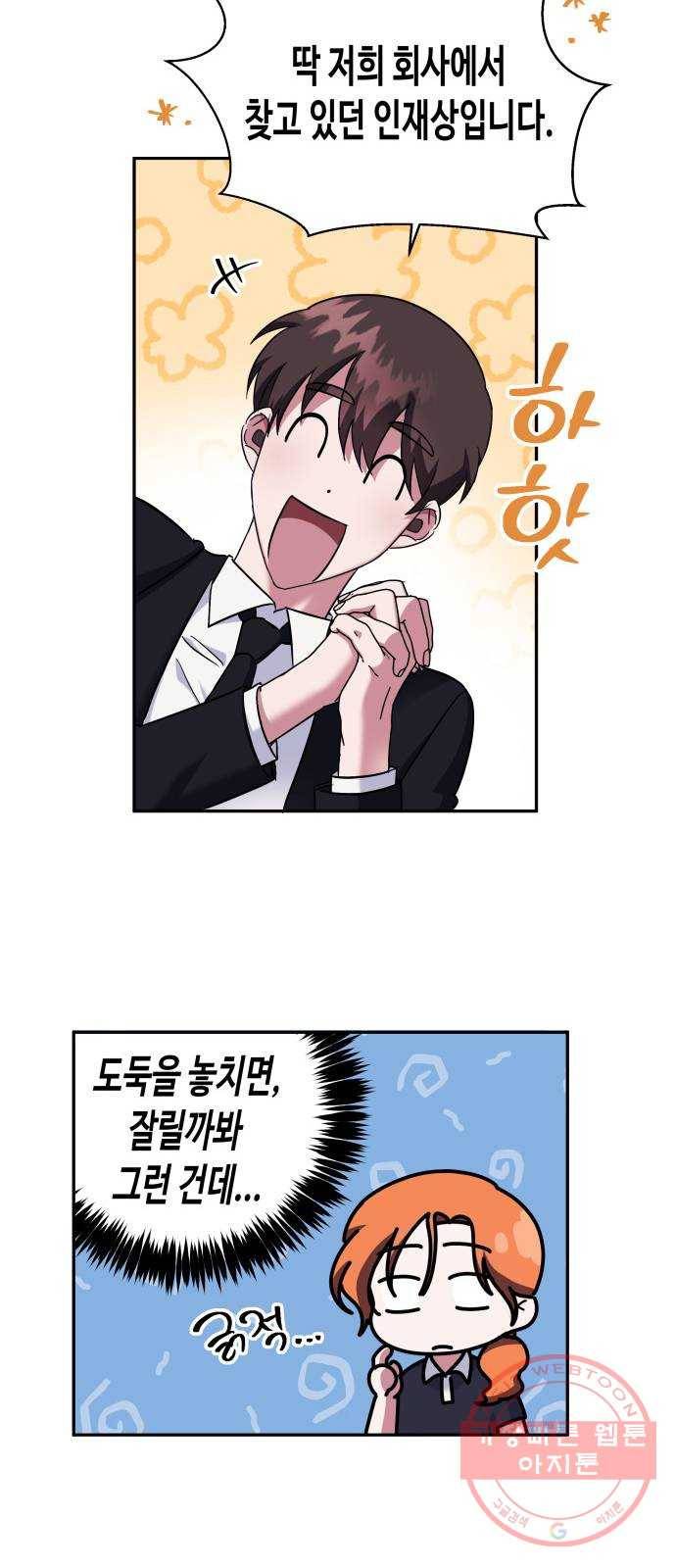 나를 길들여 봐, 차비서 2화 35