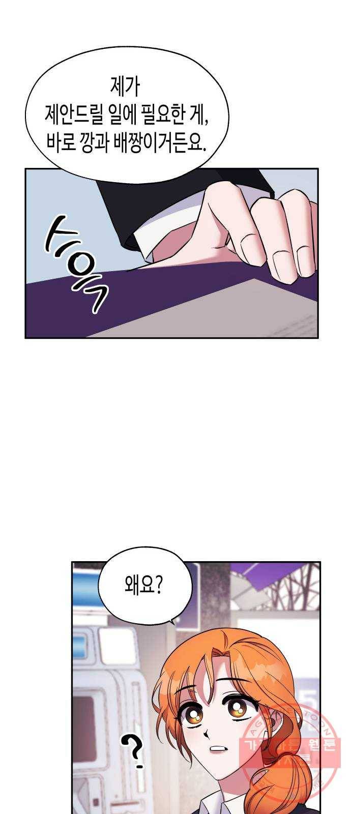 나를 길들여 봐, 차비서 2화 36