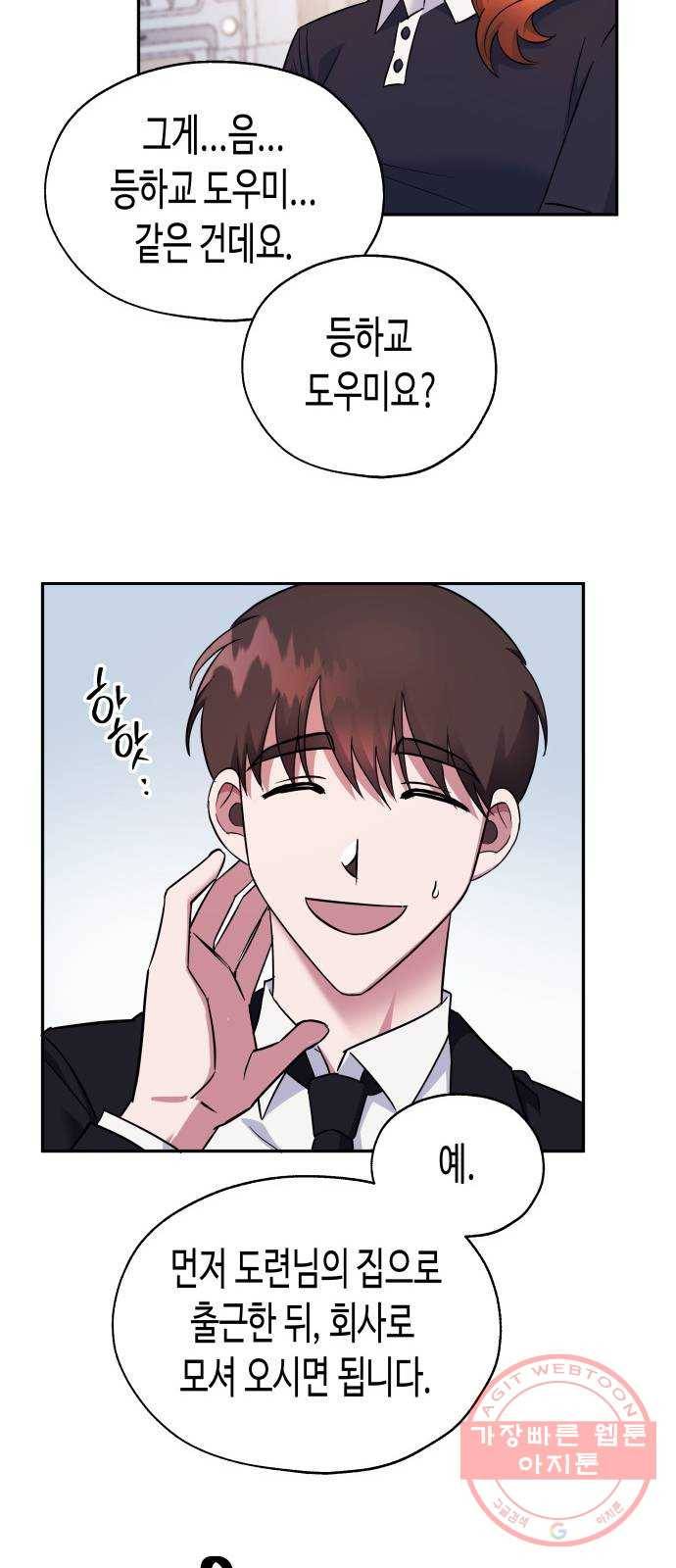 나를 길들여 봐, 차비서 2화 37