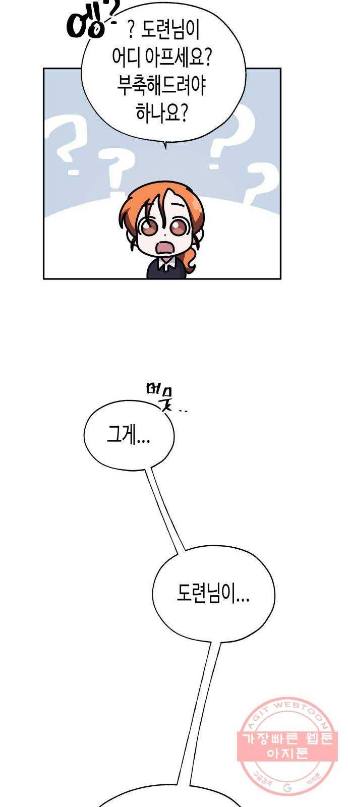 나를 길들여 봐, 차비서 2화 38