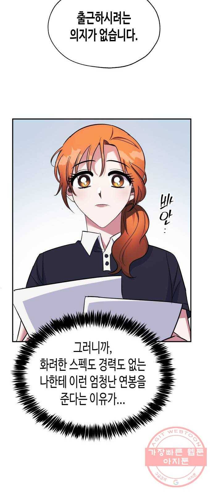 나를 길들여 봐, 차비서 2화 39