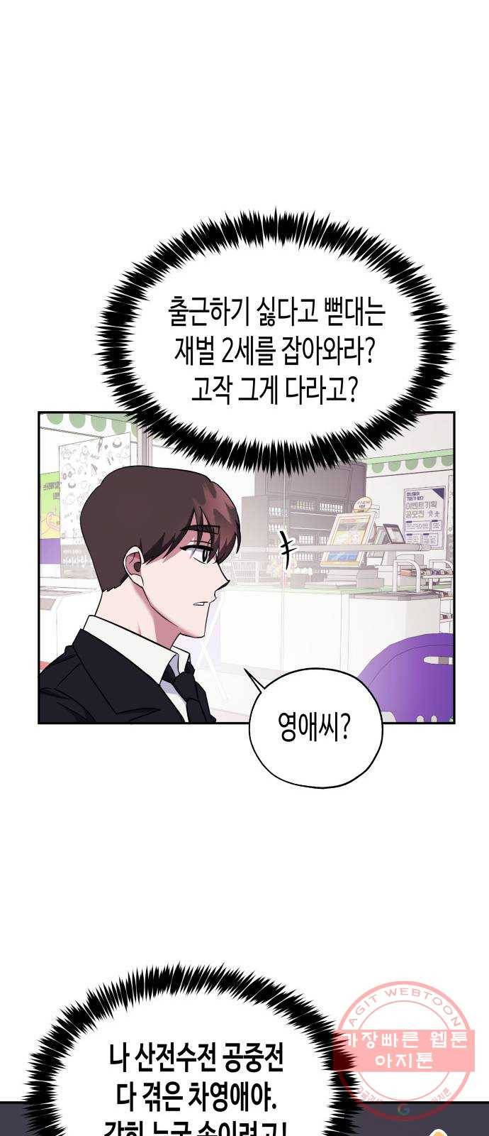 나를 길들여 봐, 차비서 2화 40