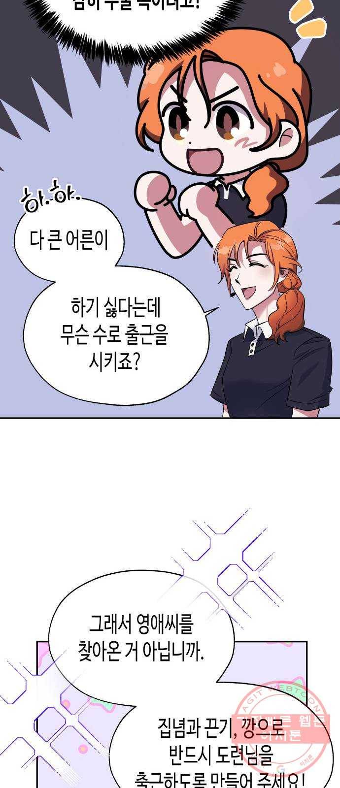 나를 길들여 봐, 차비서 2화 41