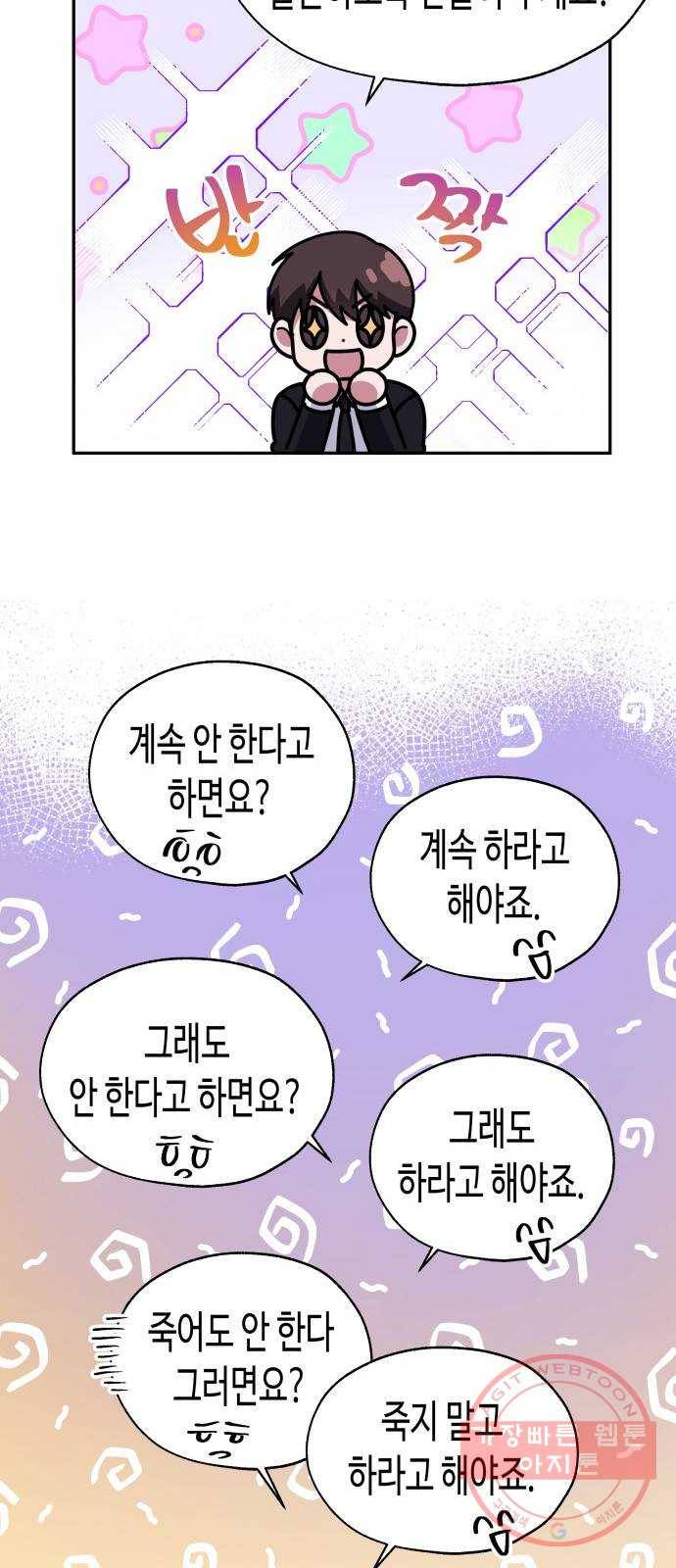 나를 길들여 봐, 차비서 2화 42