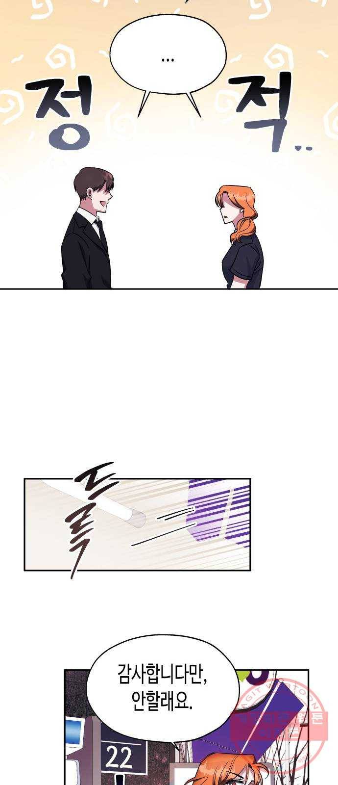 나를 길들여 봐, 차비서 2화 43
